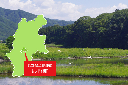 信州りんごの生産地辰野町